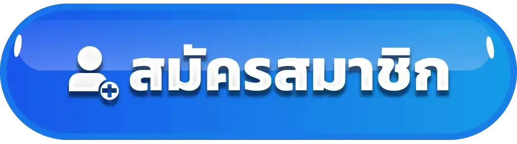 ดราก้อน1688 สมัคร